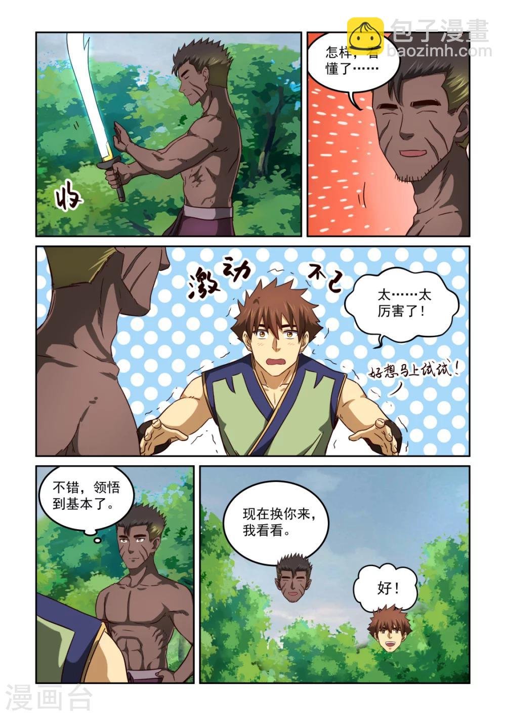第2季120话 传授2