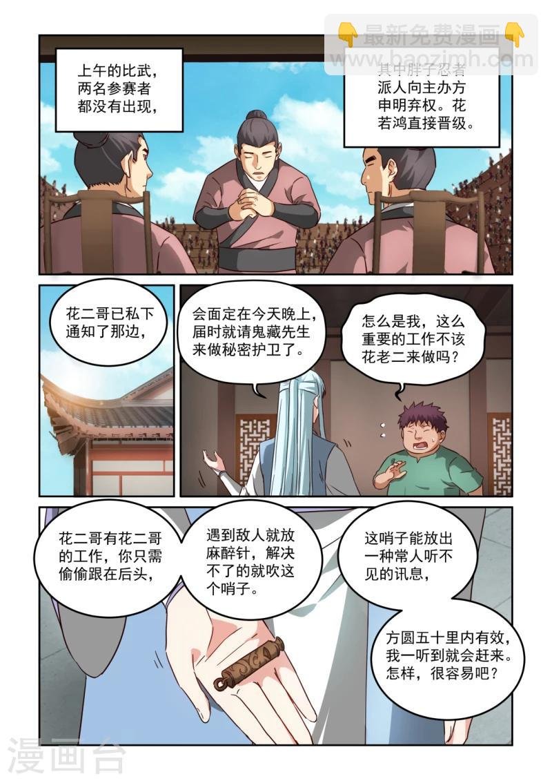 第2季121话 幽会开始