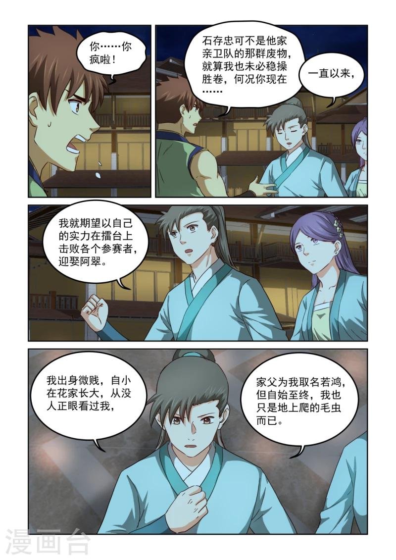 第2季124话 花若鸿的决心