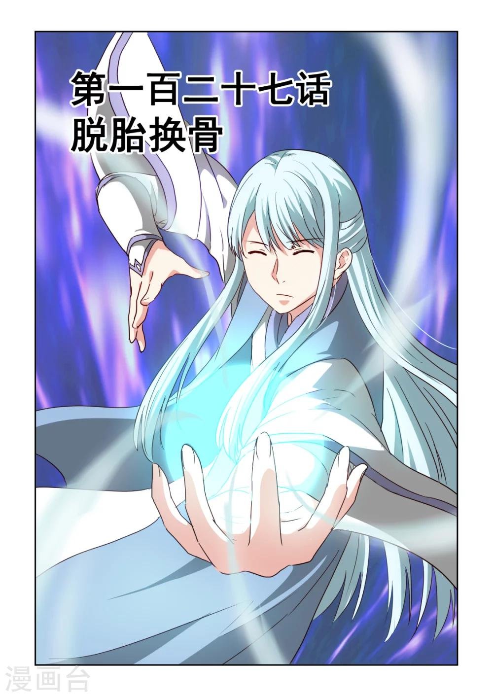 第2季127话 脱胎换骨