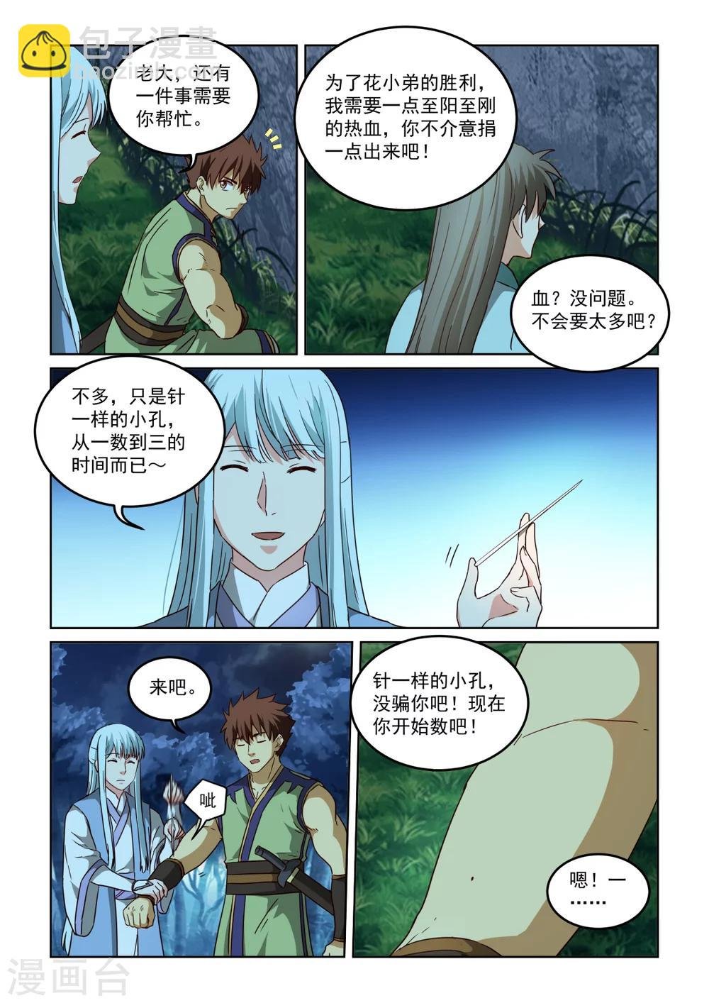 第2季127话 脱胎换骨