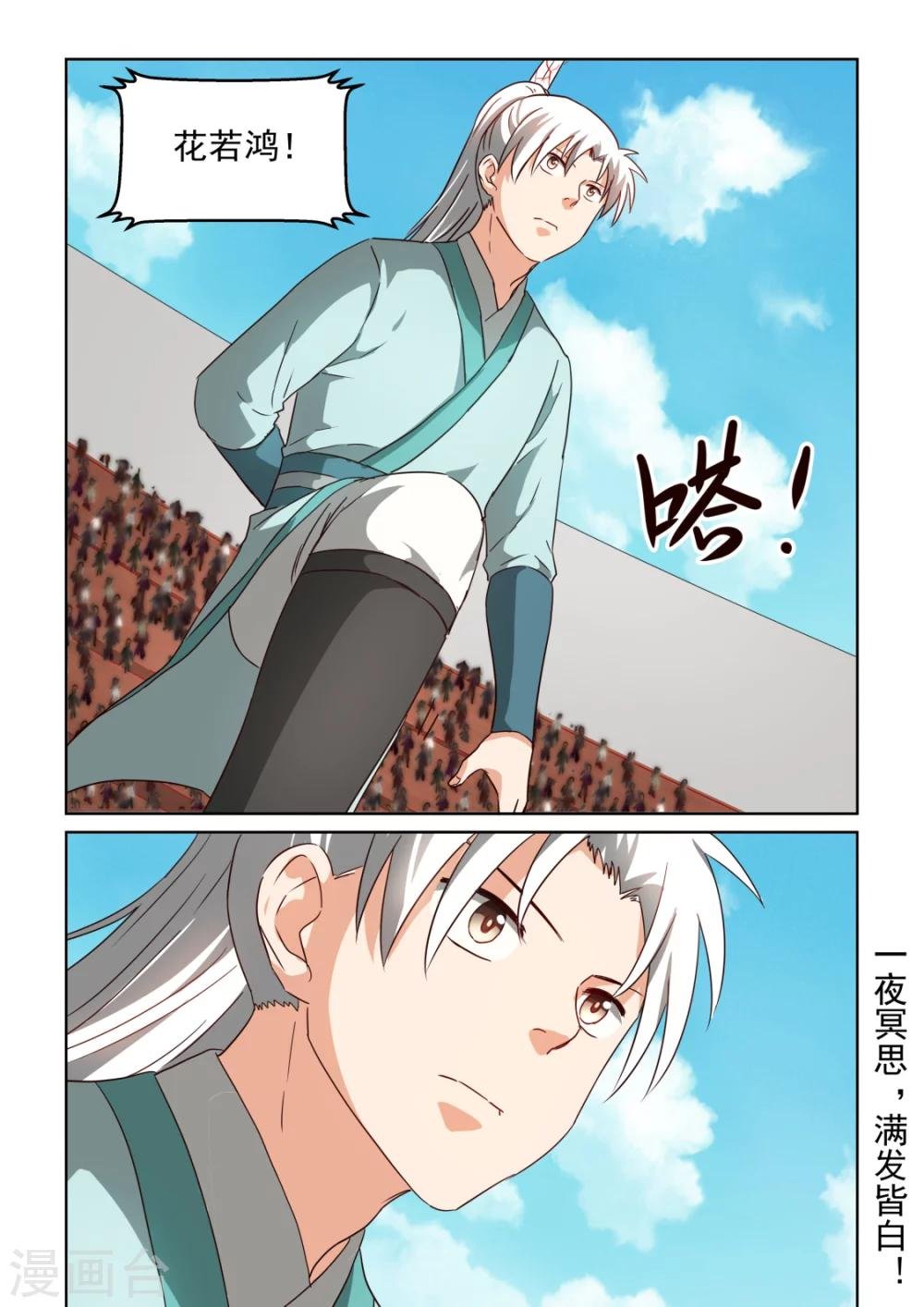 第2季127话 脱胎换骨