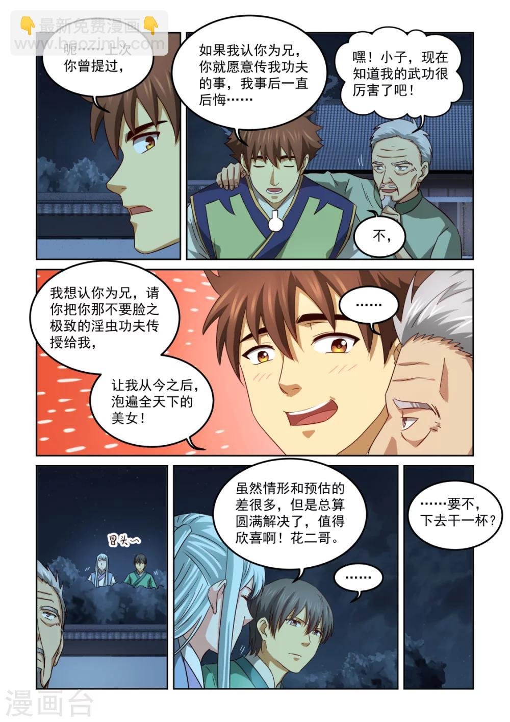 第2季138话 侠盗团出动