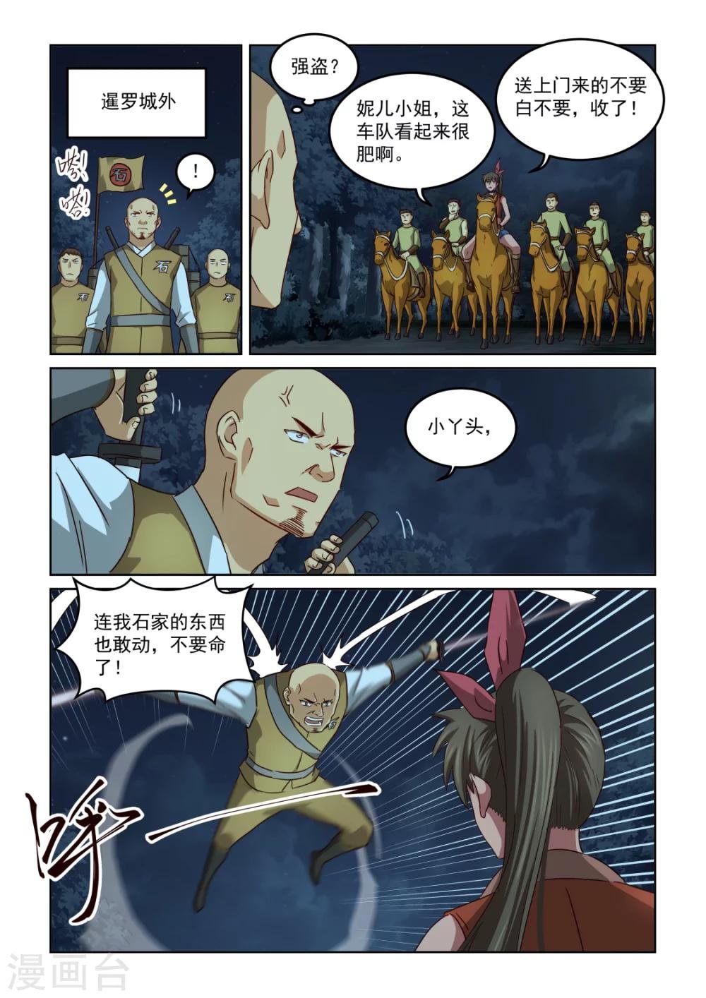 第2季138话 侠盗团出动