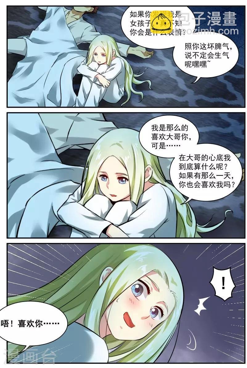 第22话 为谁独自倚楼台