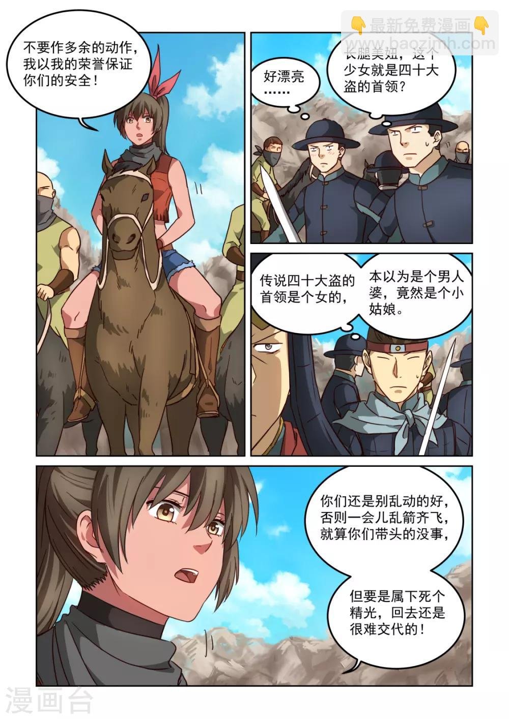 第3季1话 红色烟花