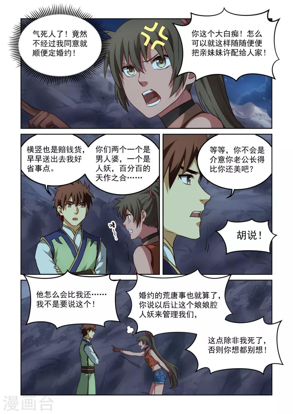 第3季4话 争执