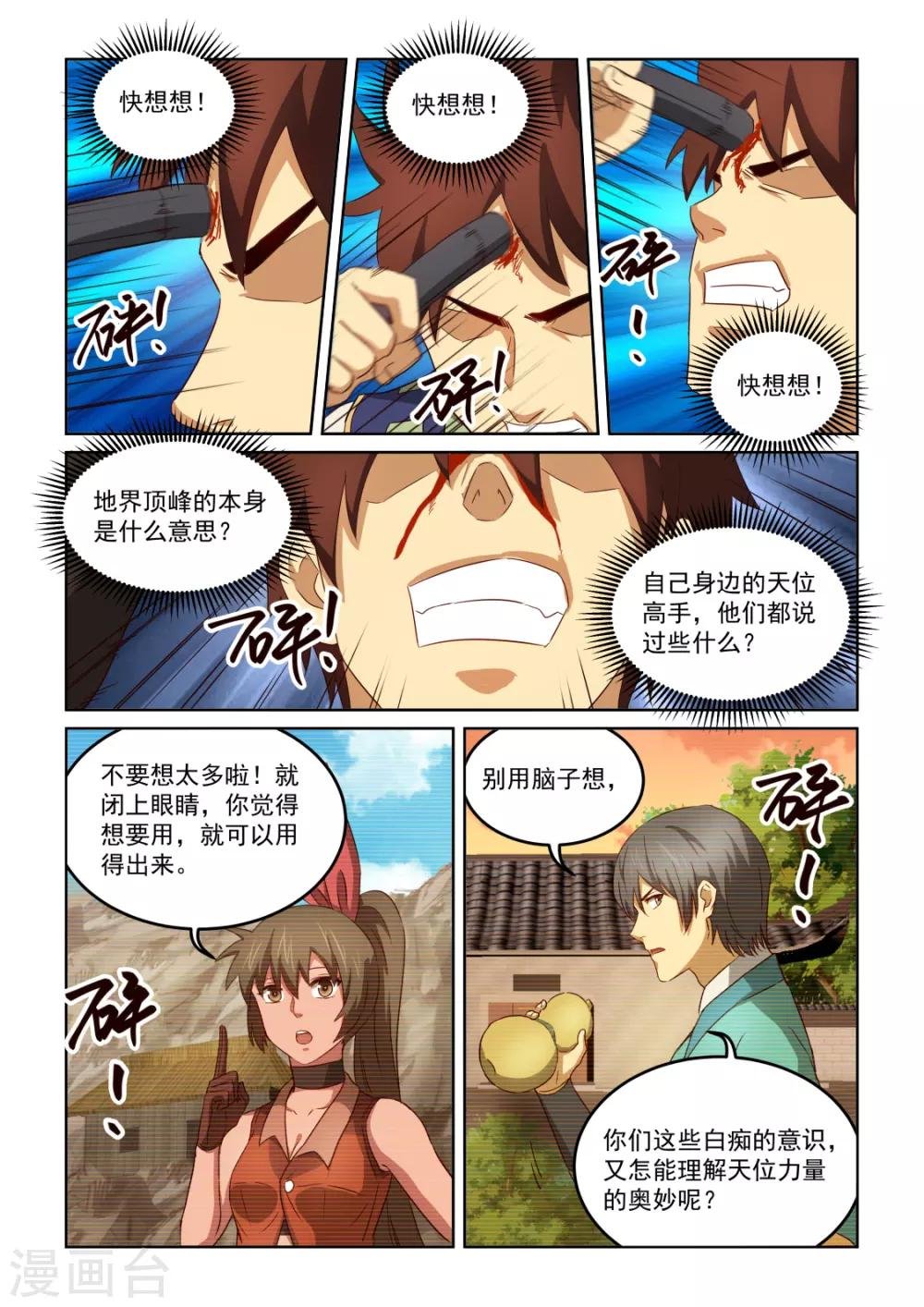 第3季12话 天位奥秘