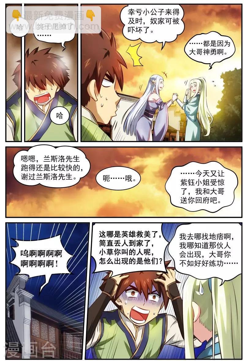 第24话 求爱大作战2