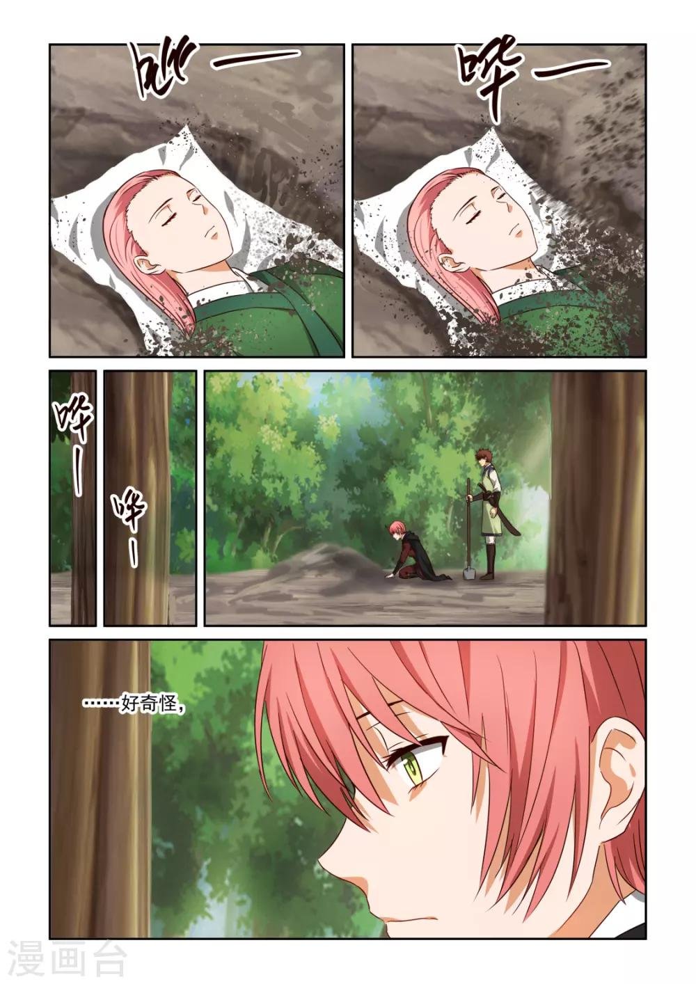 第3季41话 迟来的解药