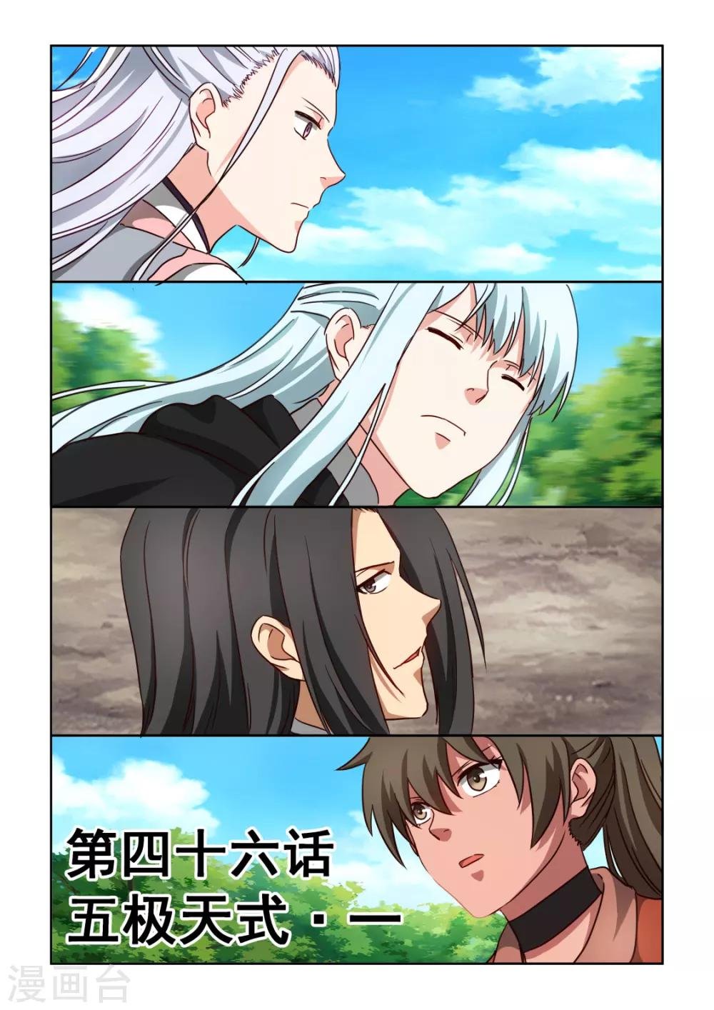 第3季46话 五极天式1