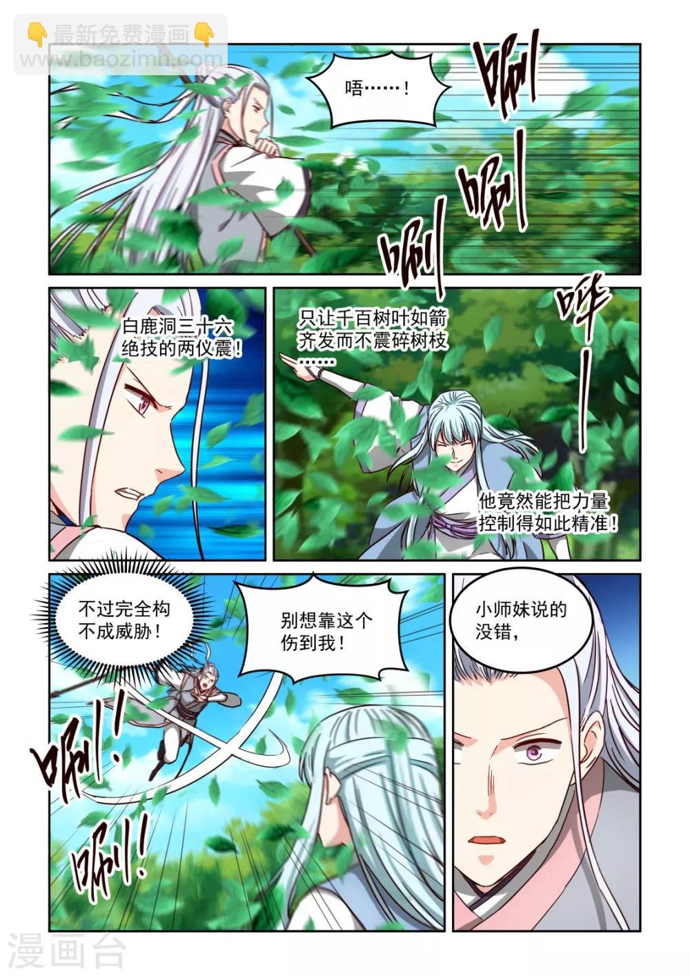 第3季46话 五极天式1