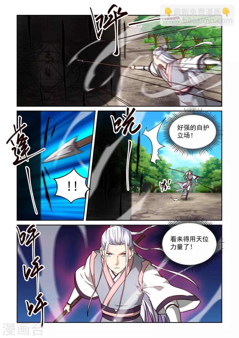 第3季47话 五极天式2