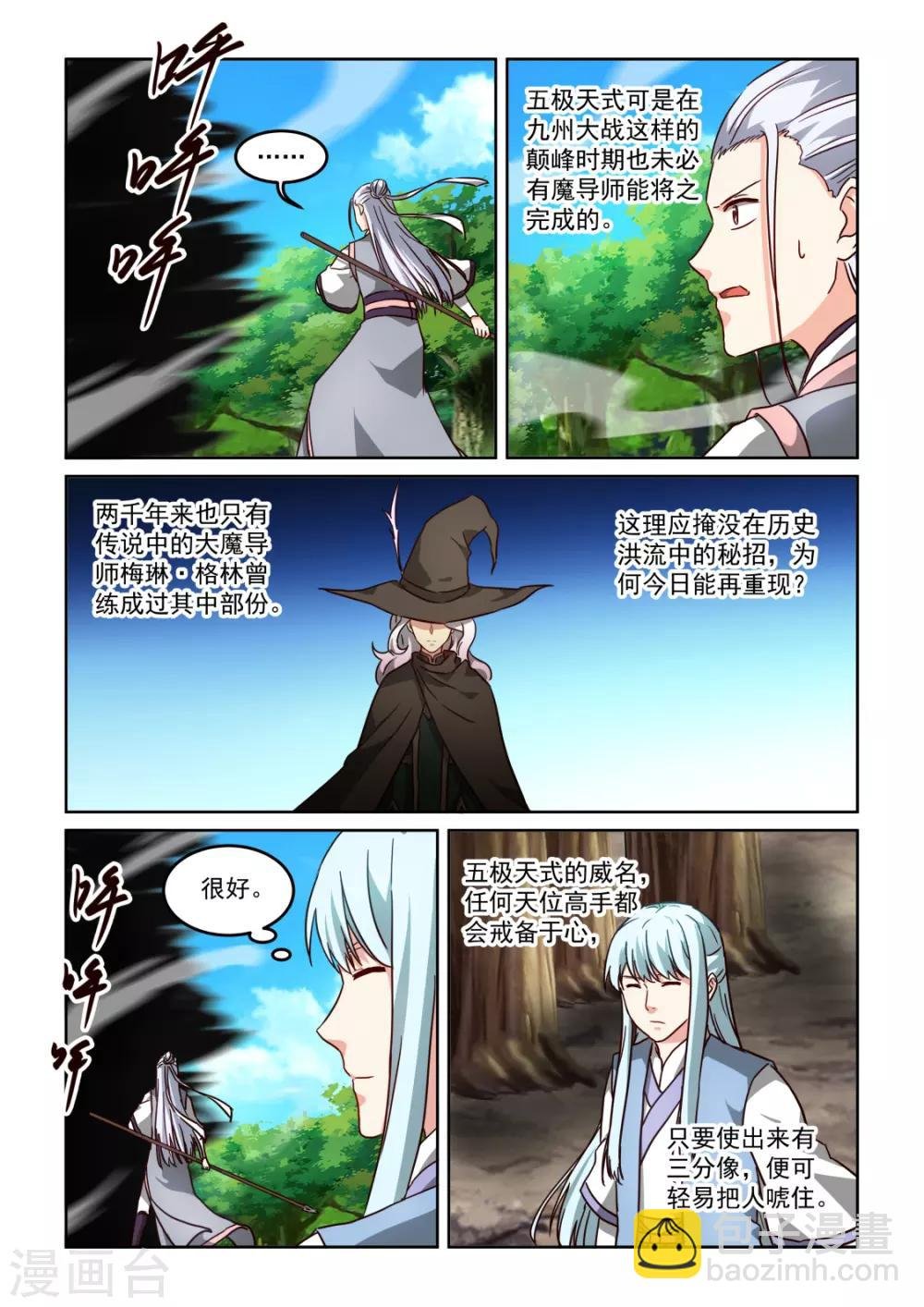 第3季47话 五极天式2