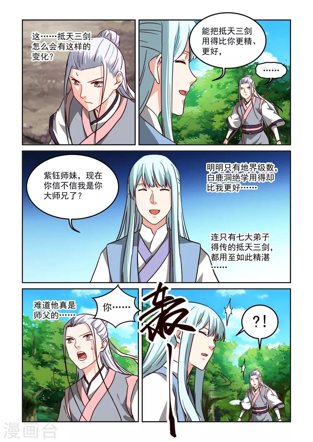 第3季47话 五极天式2