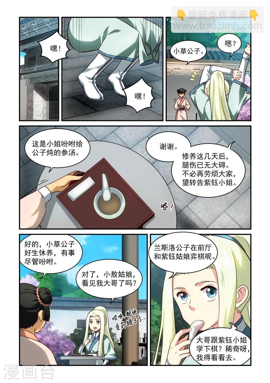 第27话 弈棋