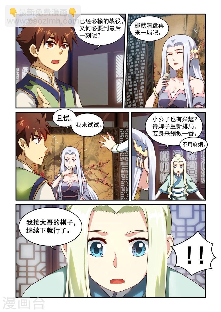 第27话 弈棋