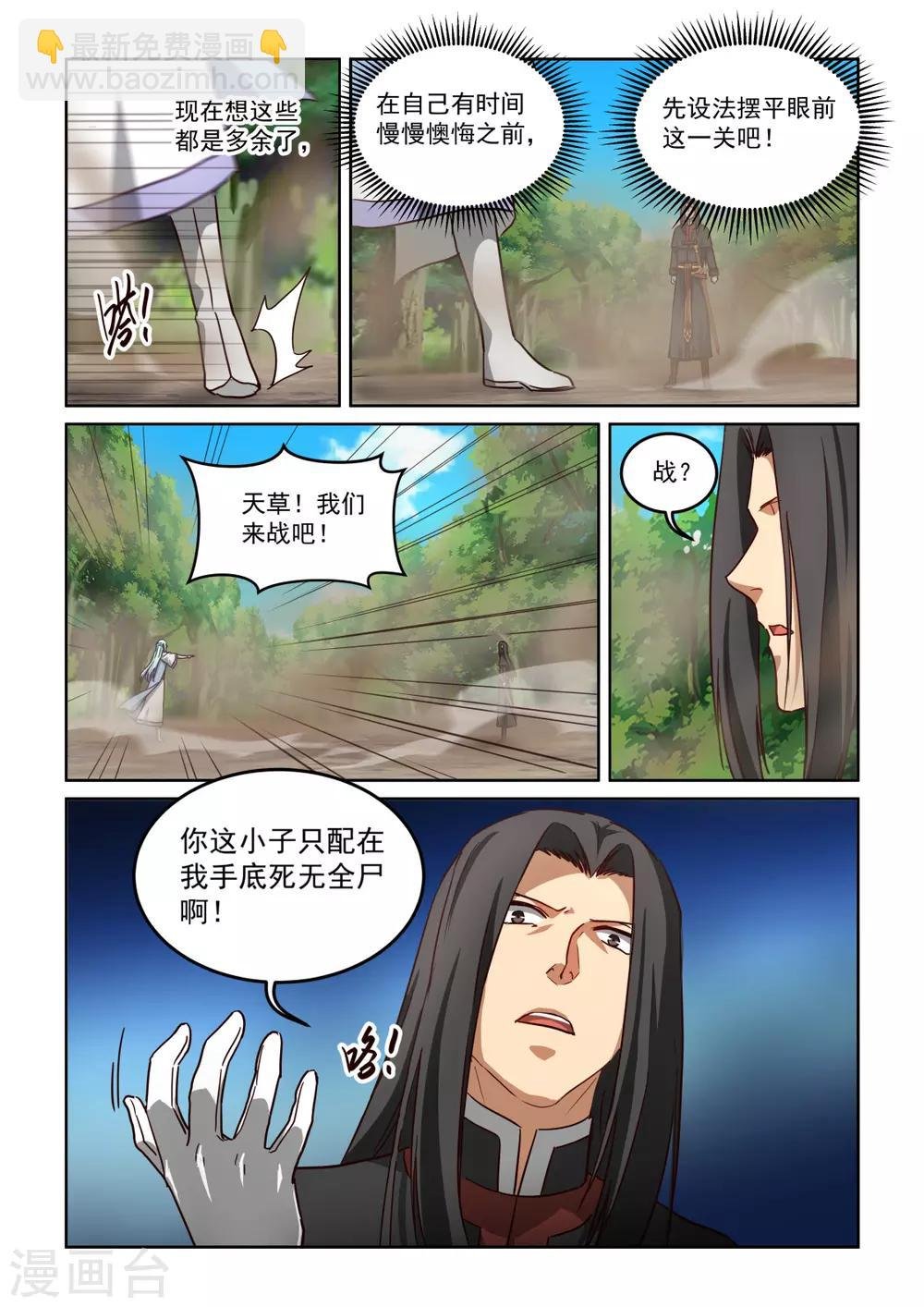 第3季52话 守株待兔