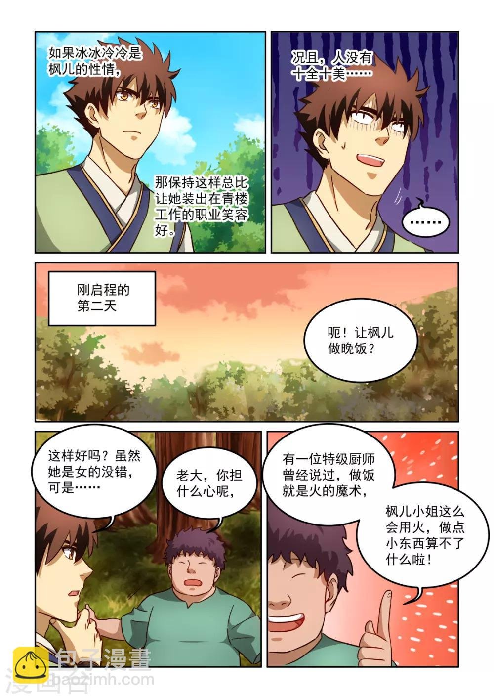 第3季54话 厨艺就是火的魔术