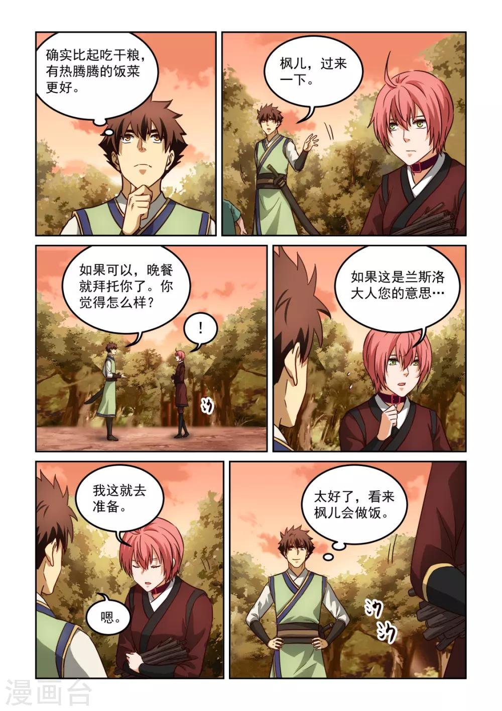 第3季54话 厨艺就是火的魔术