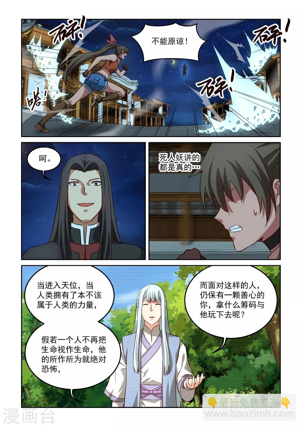 NO.3.58话 进天位的都是变态
