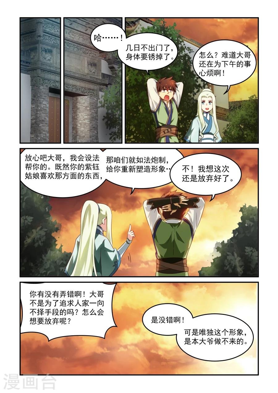 第28话 论道