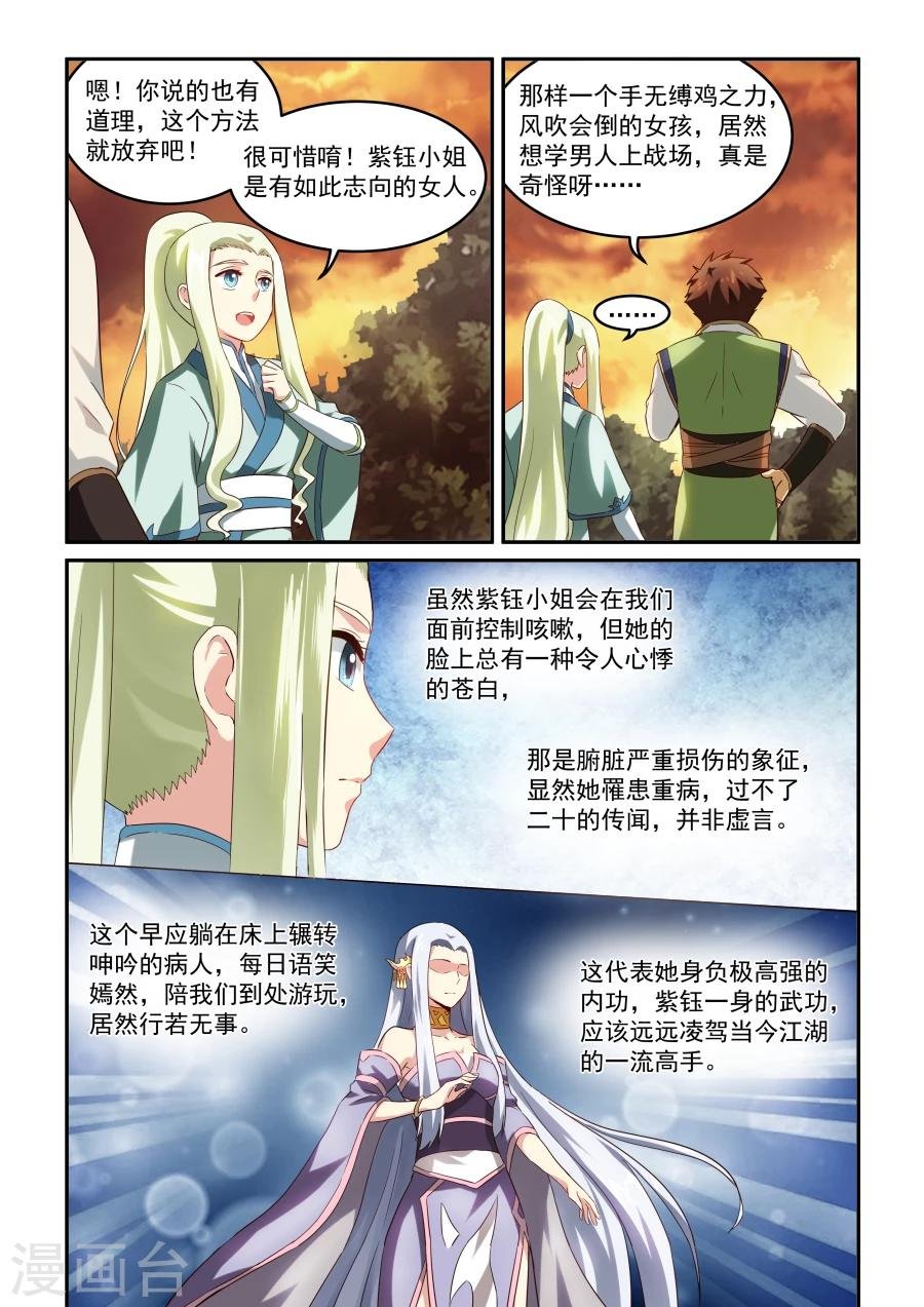 第28话 论道