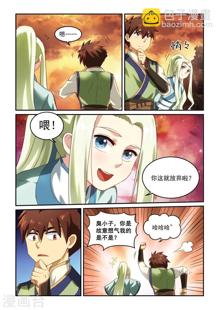 第28话 论道