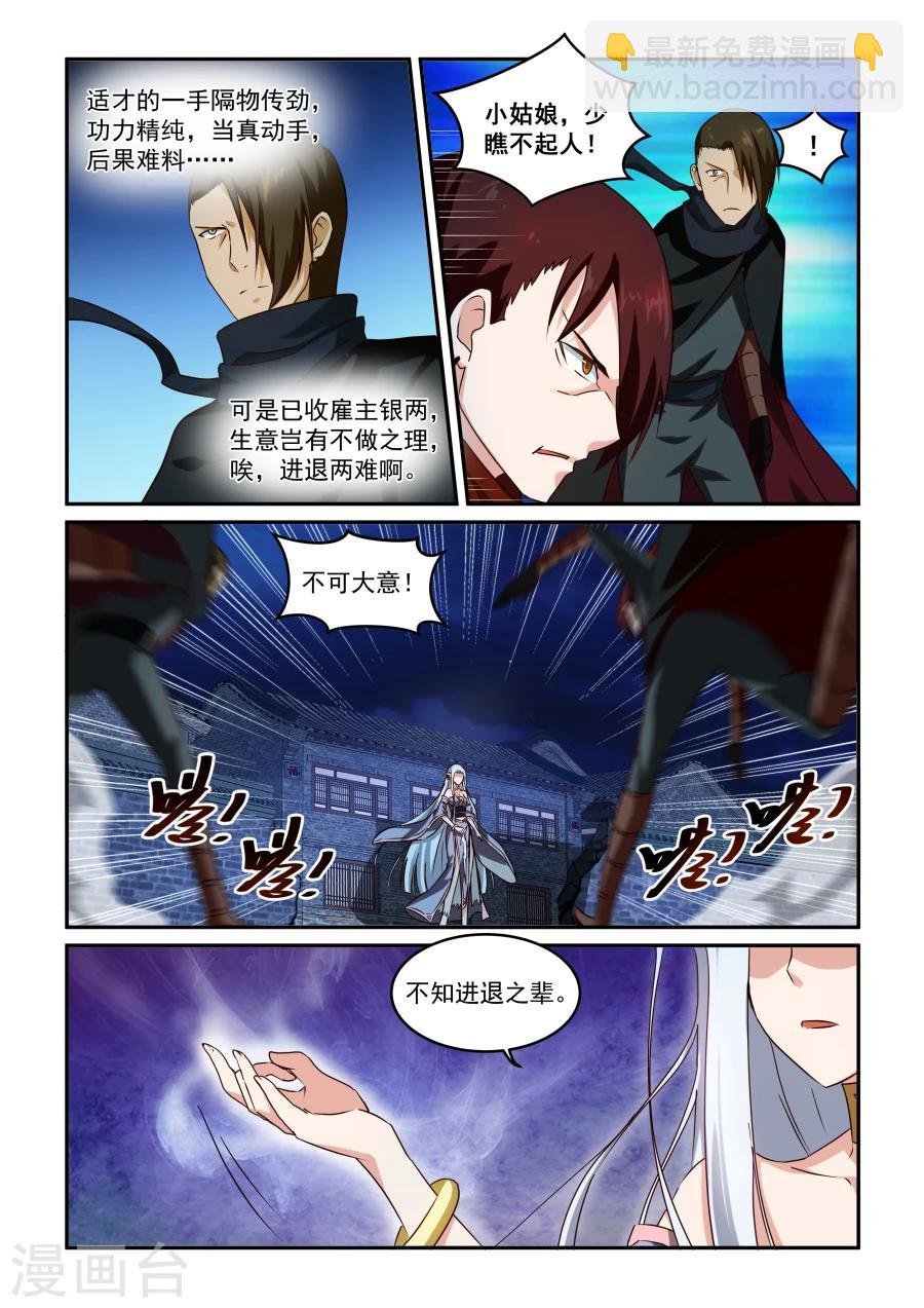 第31话 鼬蠊兄弟