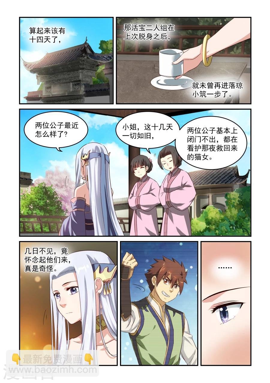 第38话 伊人来访