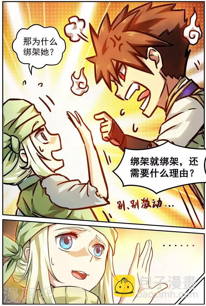 第4话 雷因斯公主