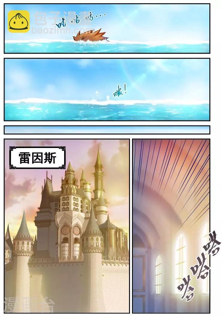 第4话 雷因斯公主