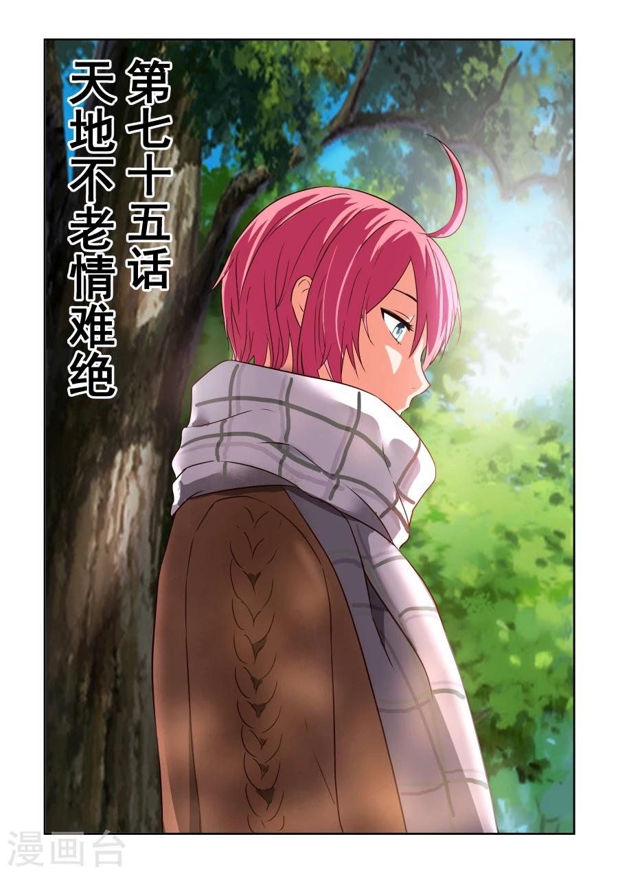第75话 天地不老情难绝