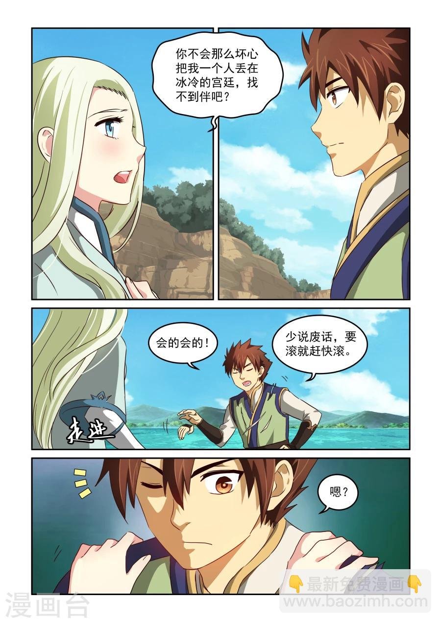 第75话 天地不老情难绝