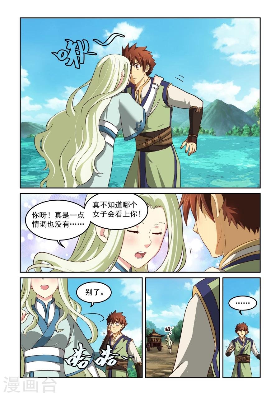 第75话 天地不老情难绝