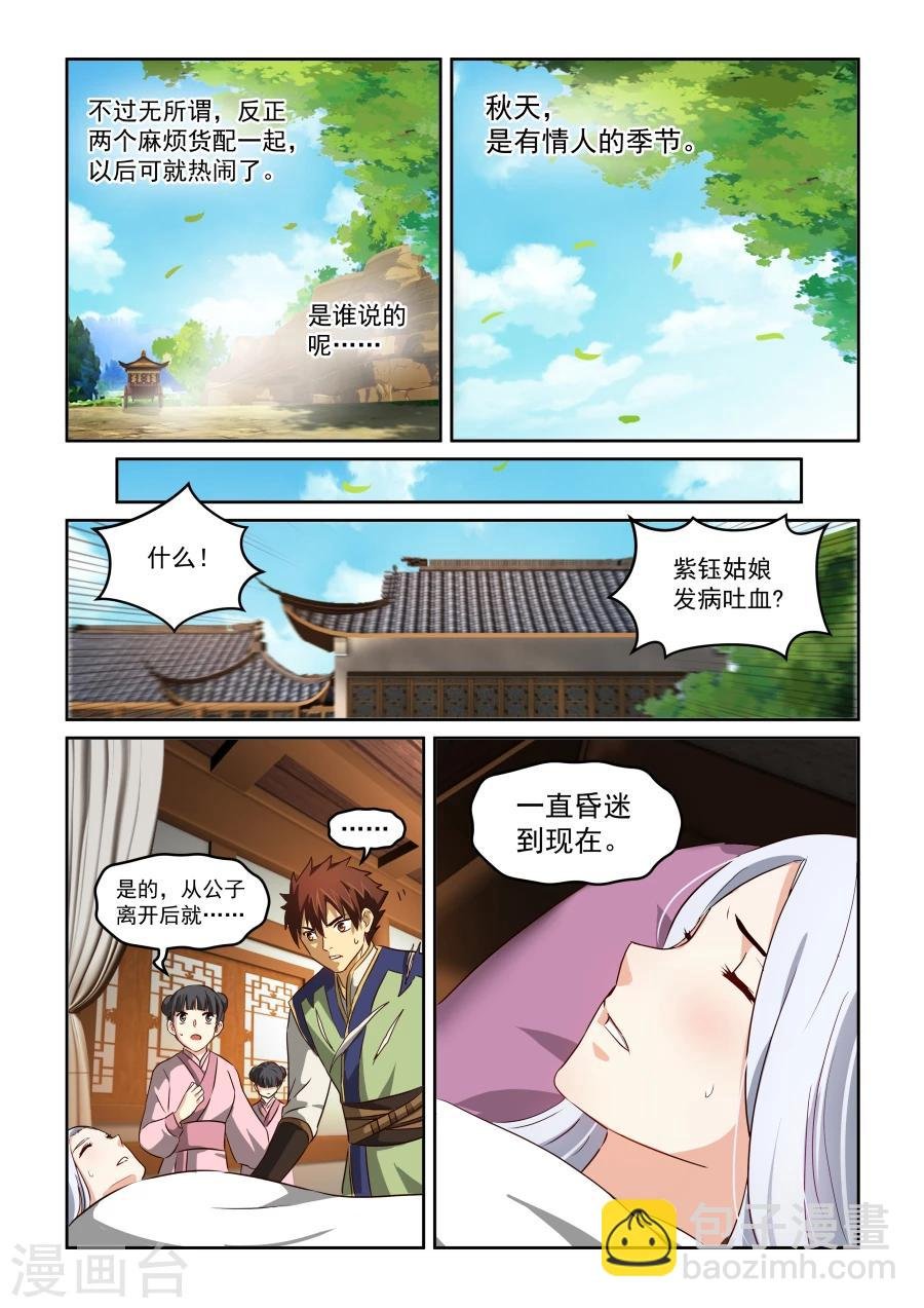 第75话 天地不老情难绝