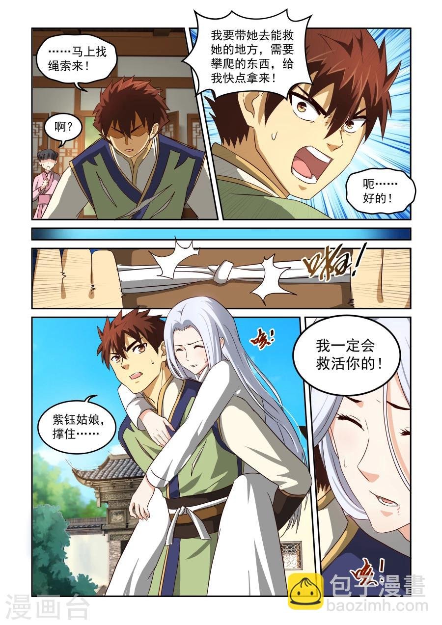 第75话 天地不老情难绝