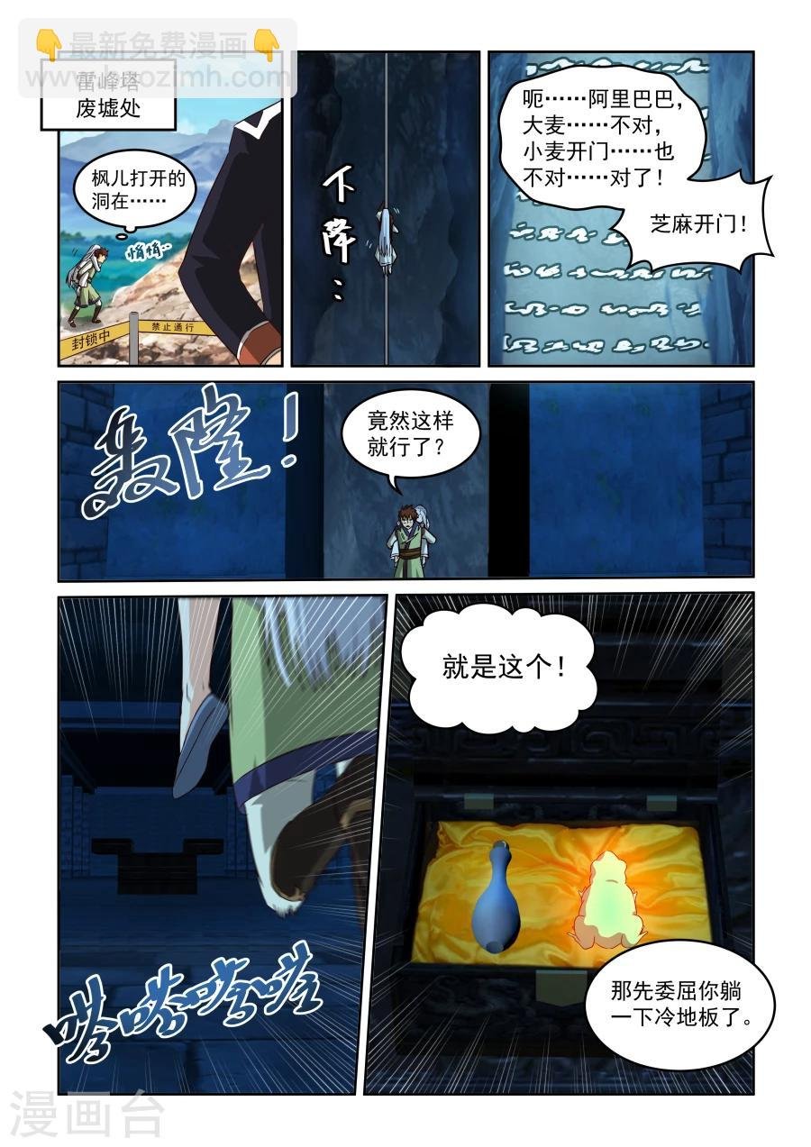 第75话 天地不老情难绝