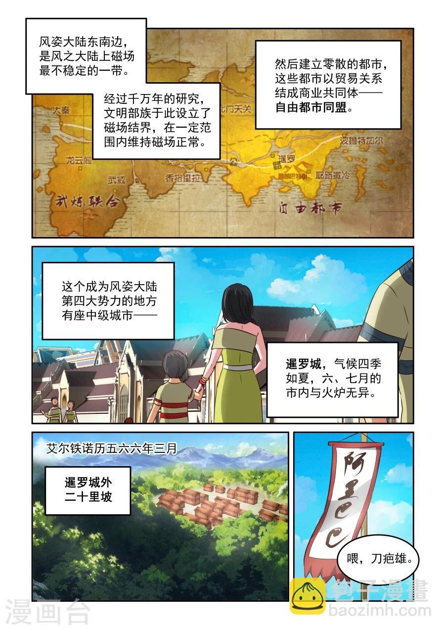 第2季1话 暹罗篇