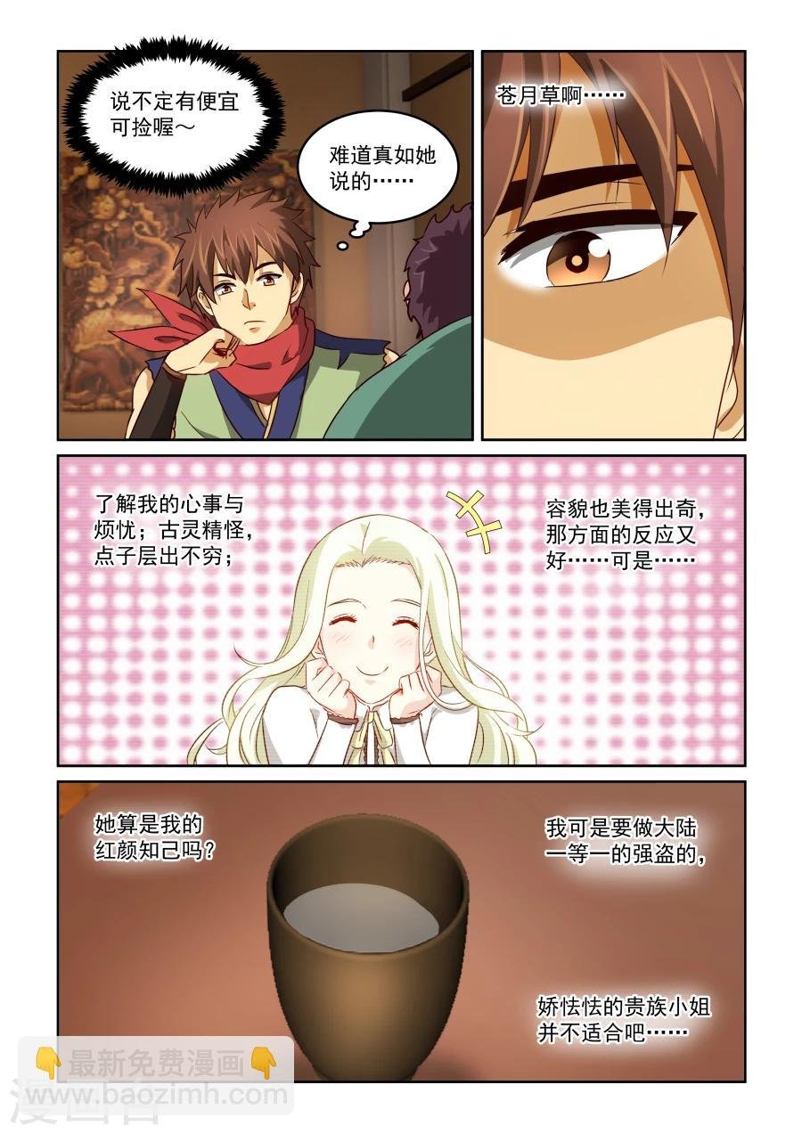 第2季5话 兰斯洛的回忆