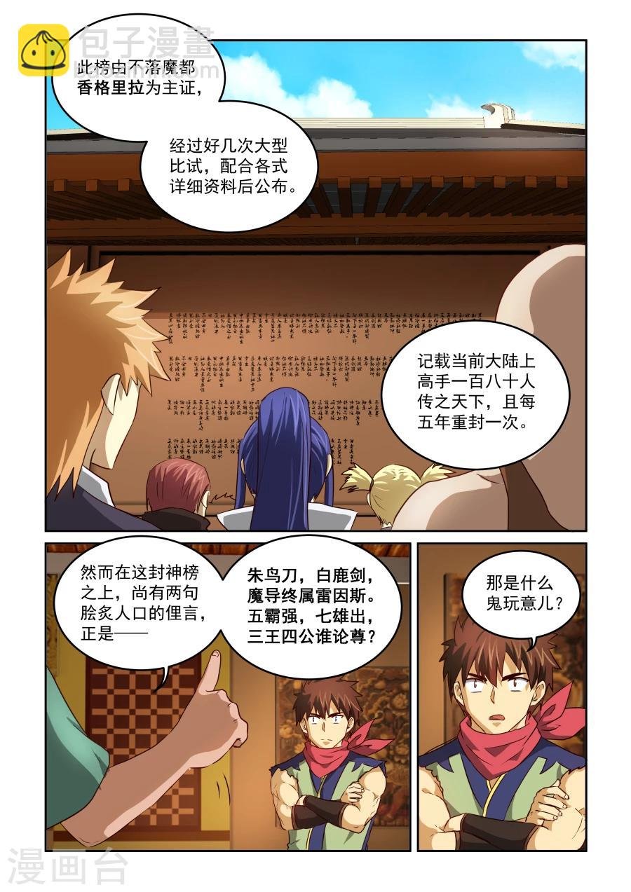 第2季7话 东方世家