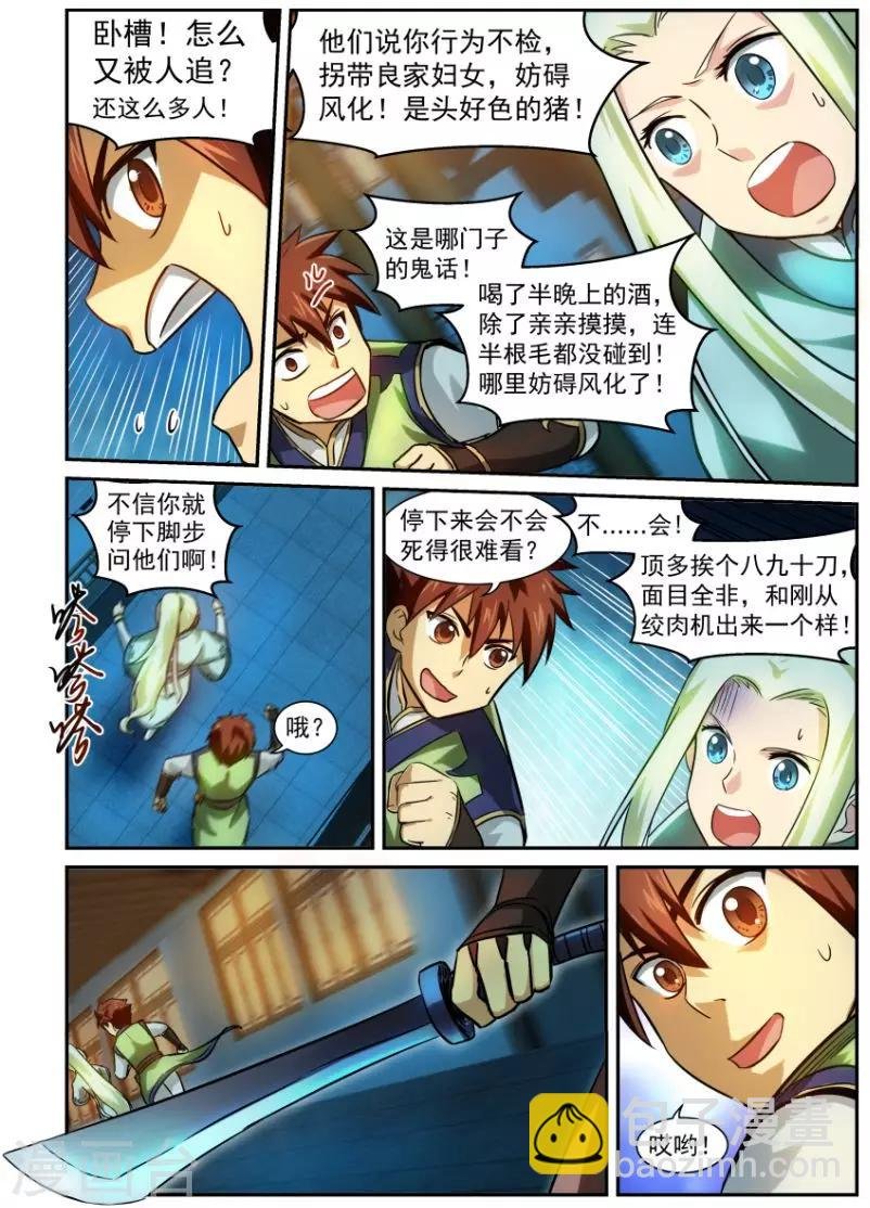 第9话 穷途末路