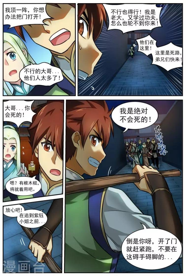 第9话 穷途末路