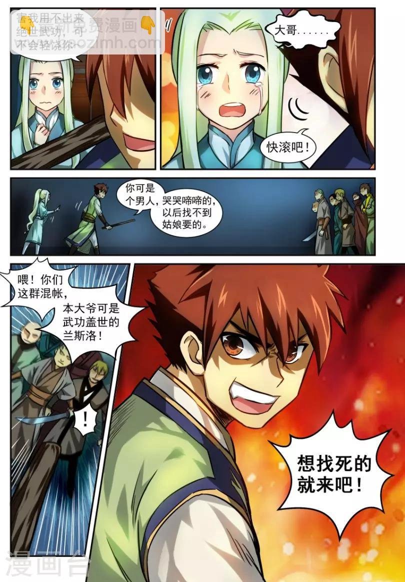 第9话 穷途末路