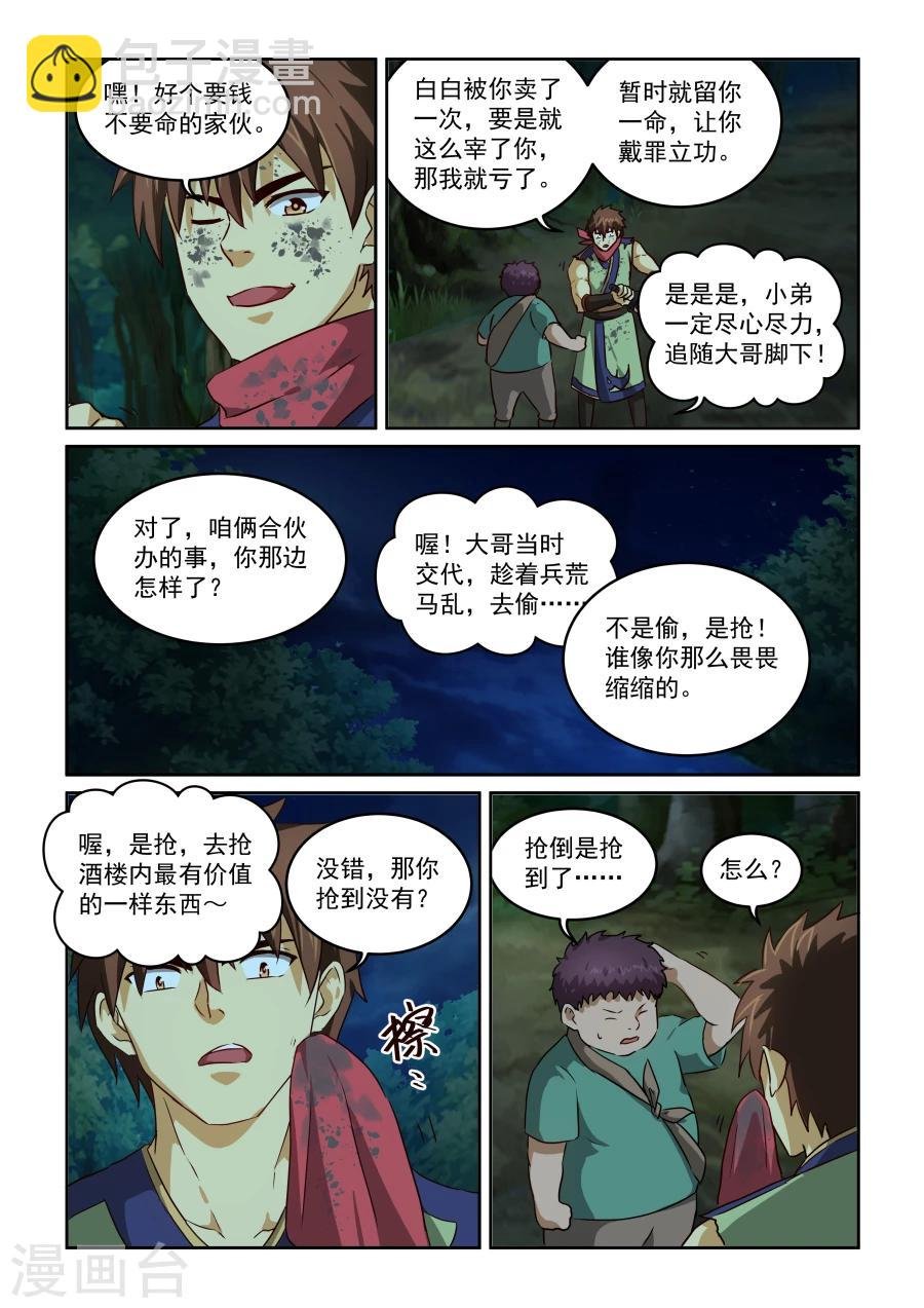 第2季12话 好消息和坏消息