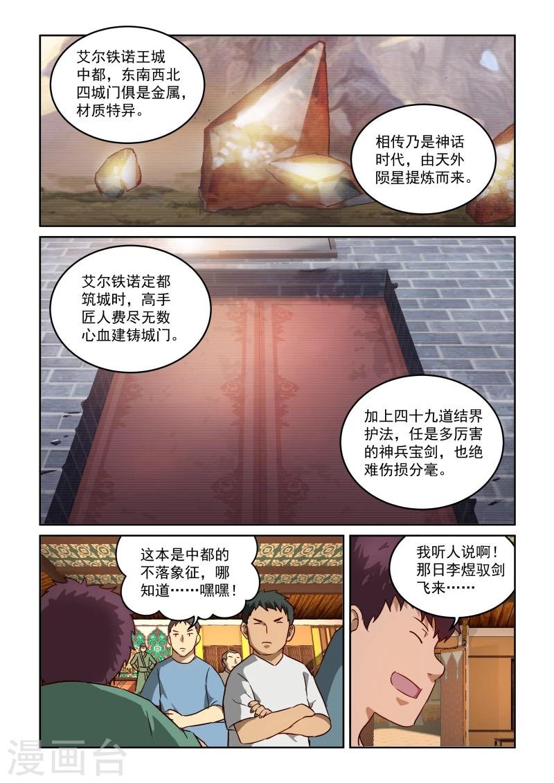 第2季17话 剑仙李煜3
