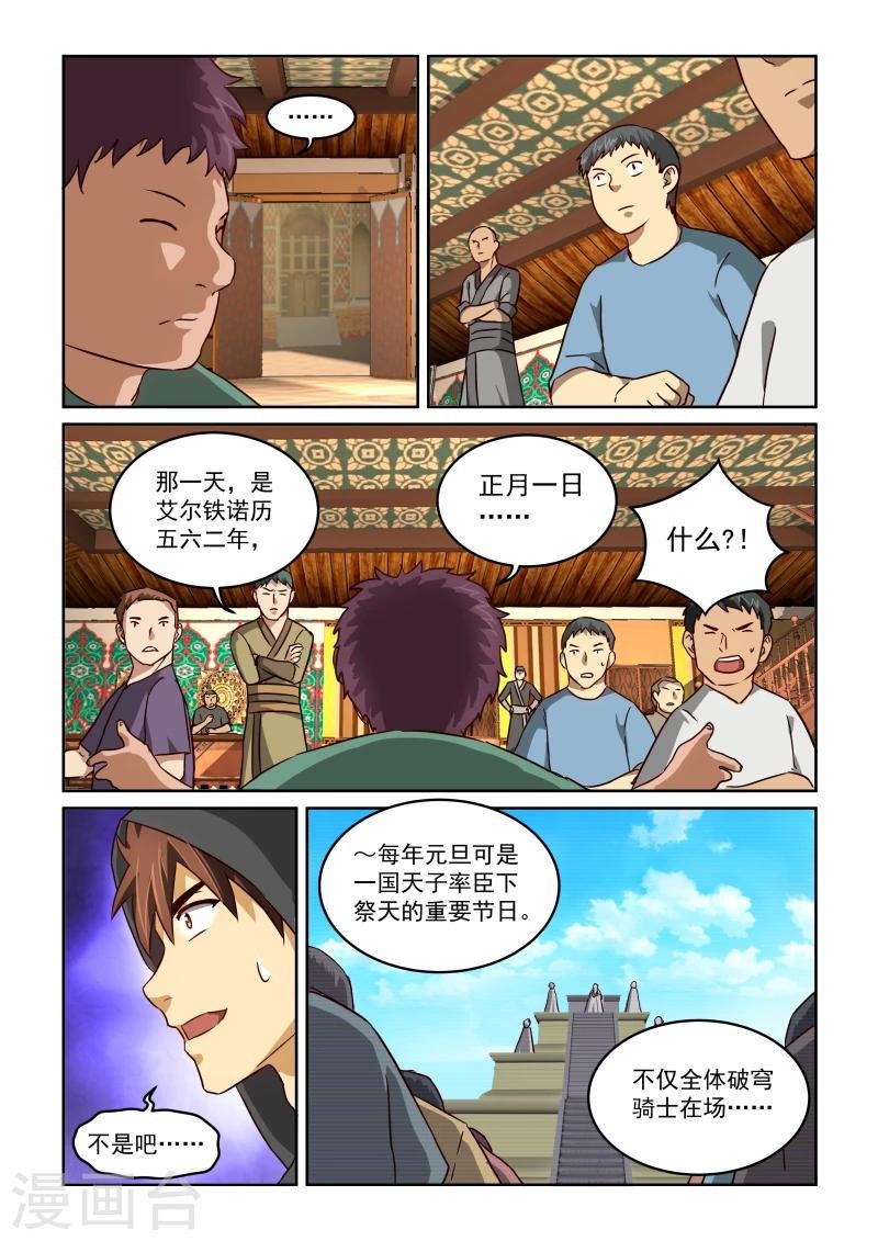 第2季17话 剑仙李煜3