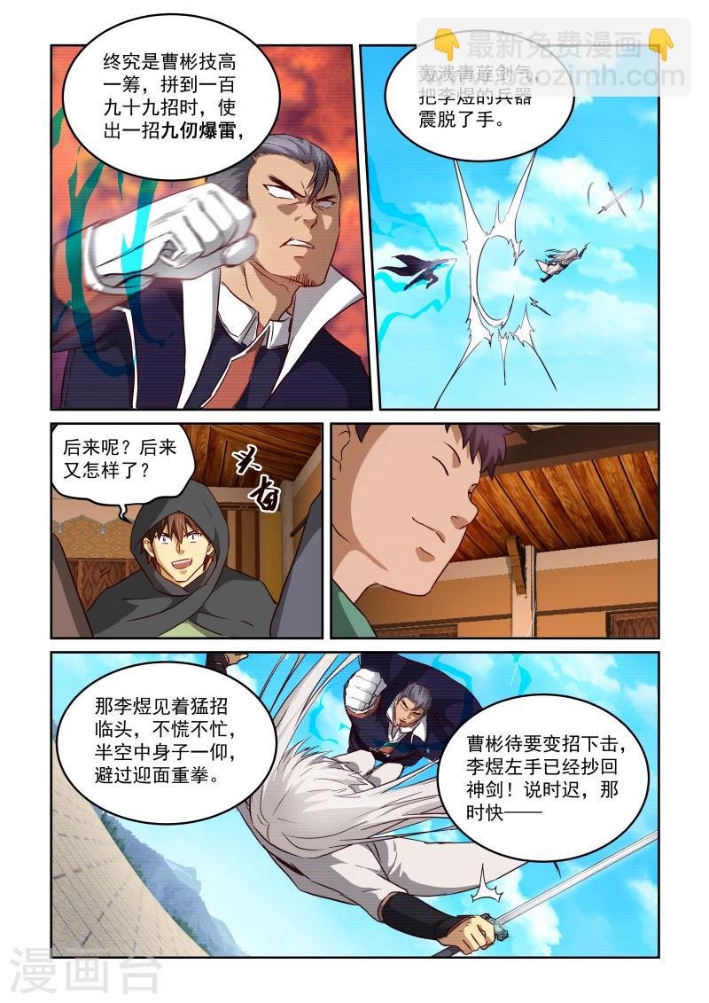 第2季17话 剑仙李煜3