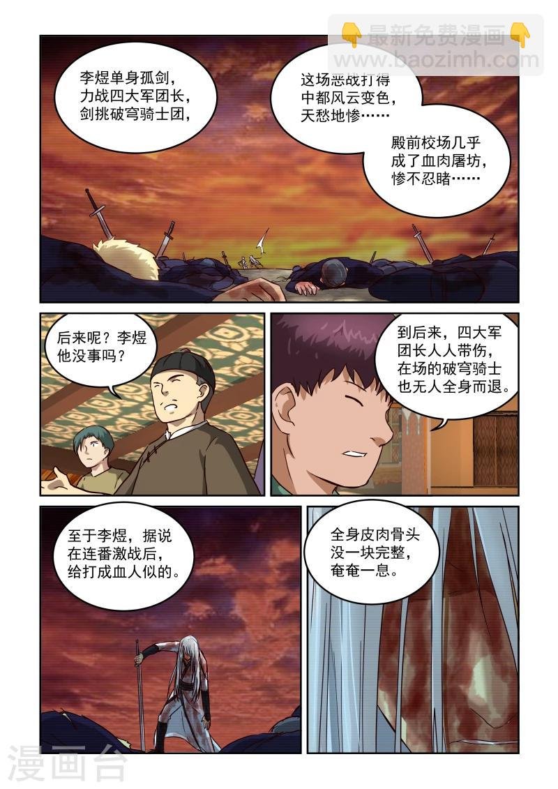 第2季17话 剑仙李煜3