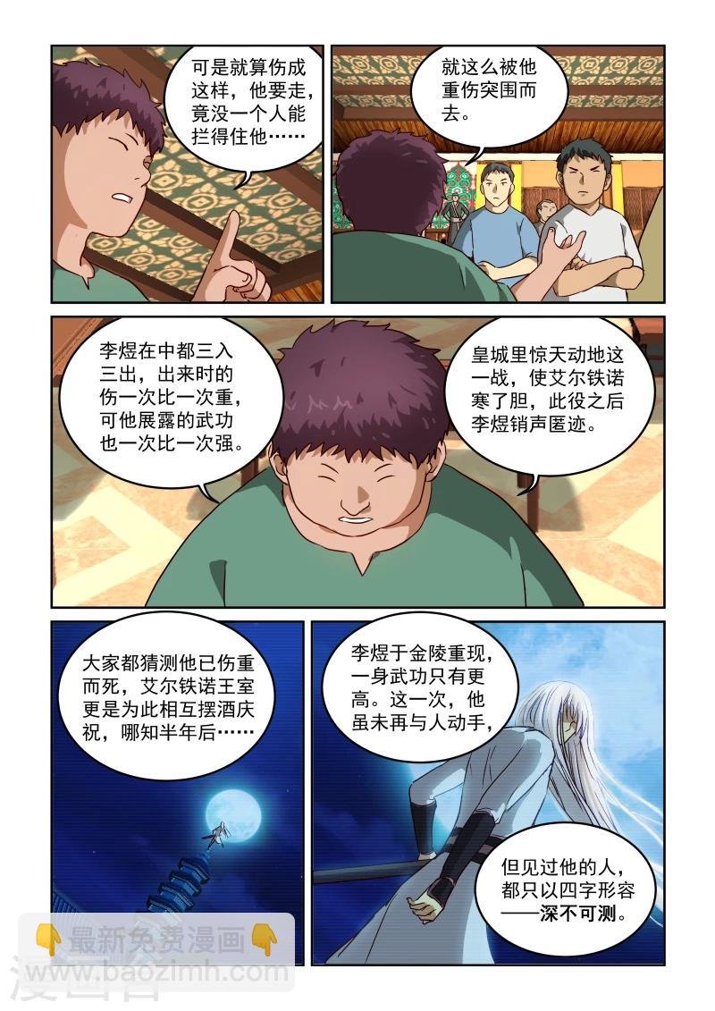 第2季17话 剑仙李煜3
